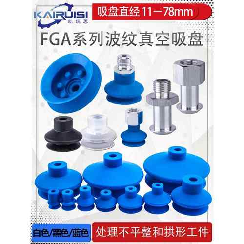 机械手真空吸盘 FGA11/14/16/20/22/25/33/43/53/63/78 强劲吸力