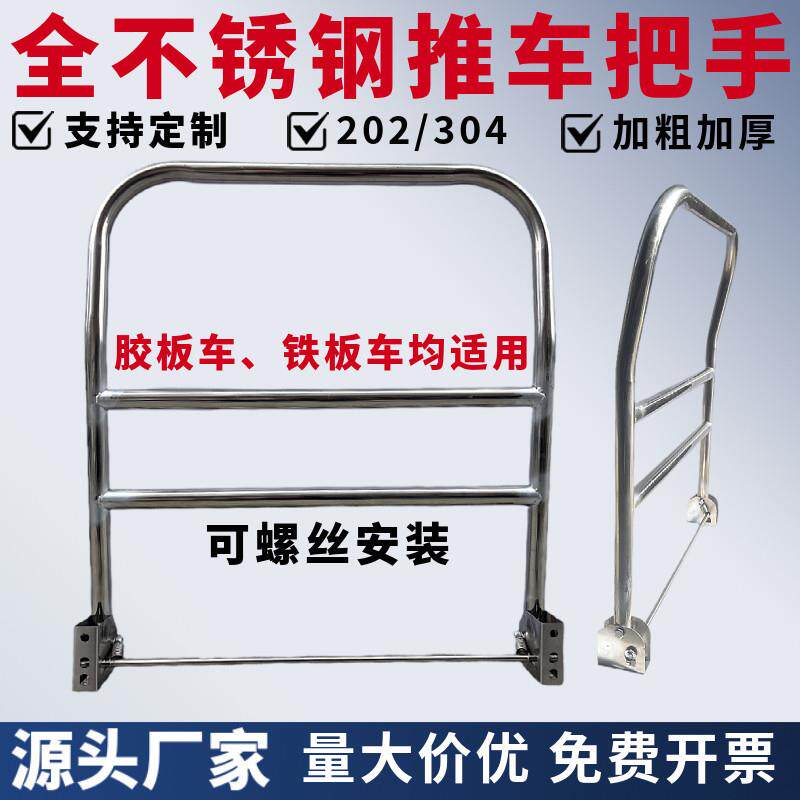 不锈钢手推车胶板车把手折叠配件平板车小推车扶手可个性加厚拉手