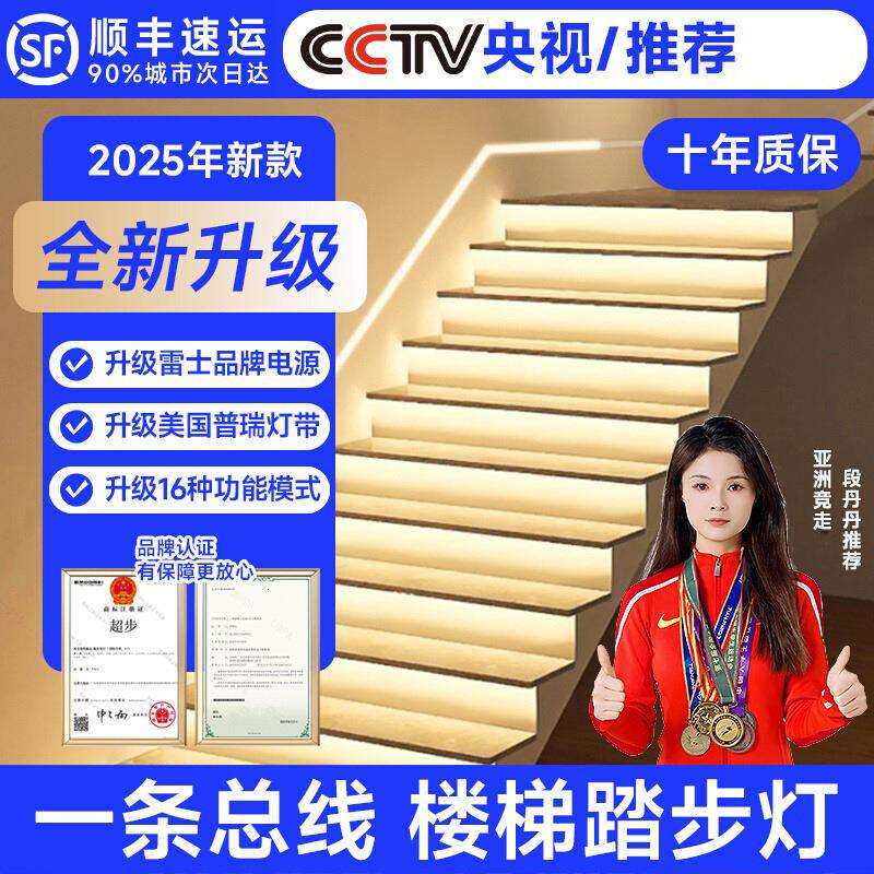 智能楼梯台阶灯带网红楼梯灯踏步感应led追光跑马流水灯梯步灯