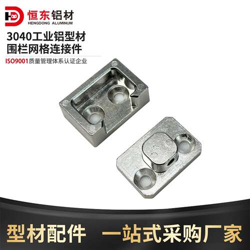 4040工业铝型材围栏网格连接件AVB23-3040-A工业围栏固定件