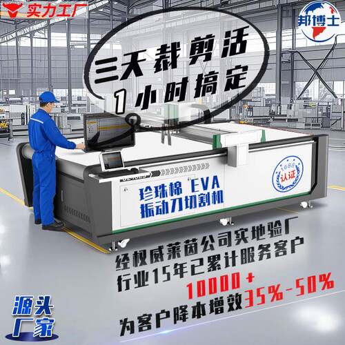 厂家直销包装盒内衬震动刀切割机EVA珍珠棉振动刀切割切割机