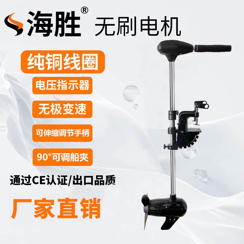 圣来汐海胜电动推进器船用无刷电推剪船外机12V24V塑料船橡皮艇渔