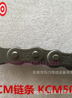 供应KCM链条加强型链轮加厚型链条KCM50H-1
