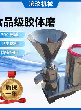广州厂家直供85型不锈钢乳胶漆胶体磨 果酱 绿豆沙胶体研磨机