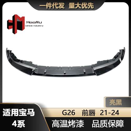 适用于宝马21-24款4系G26前唇MP款三段式前保险杠扩散器改装头铲