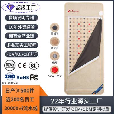 砭石磁石光子能量床垫远红外线超长波加热理疗PEMF托玛琳发热垫