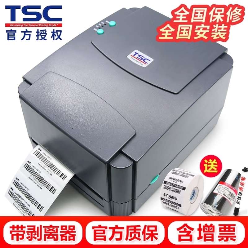 TSCTTP-342EPro标签打印机热敏条码办公二维码水洗唛不干胶热转印