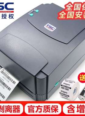 TSCTTP-342EPro标签打印机热敏条码办公二维码水洗唛不干胶热转印