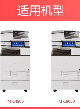 适用理光IM C4500粉盒Ricoh IM C6000数码复合机墨盒im c4500碳粉
