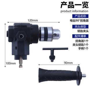 手孔电钻拐角电90度拐角器钥匙夹锁头钻直角拐弯器狭小空间维修钻
