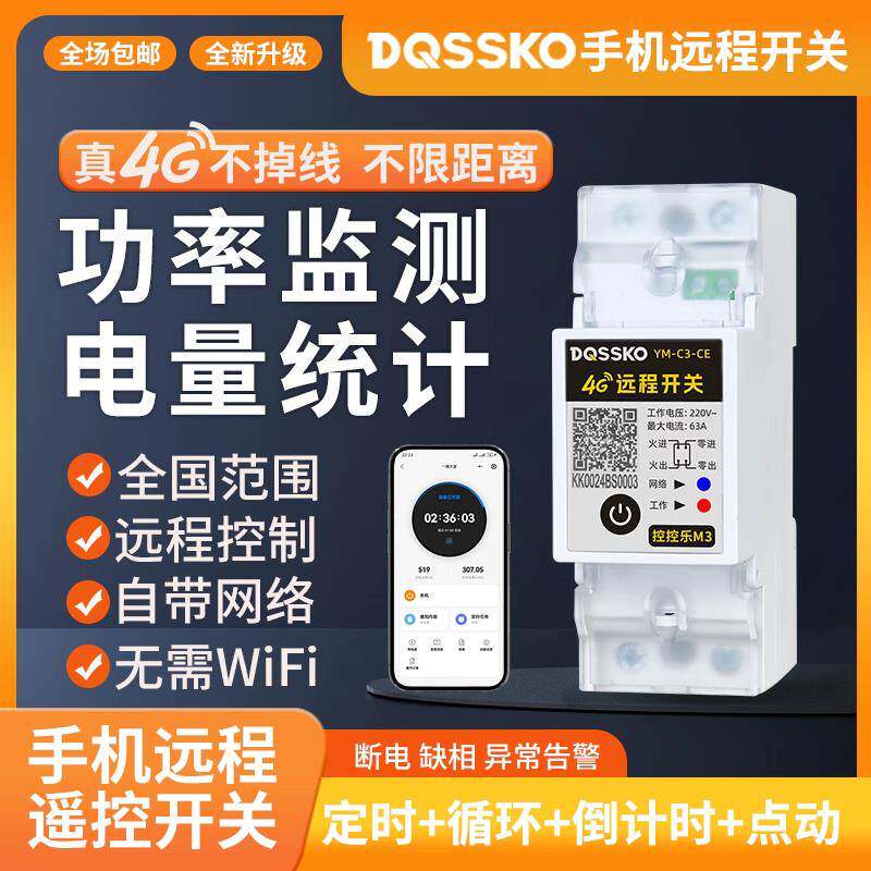 4G远程控制开关手机定时控制器无线遥控空开水泵广告定时电源220v