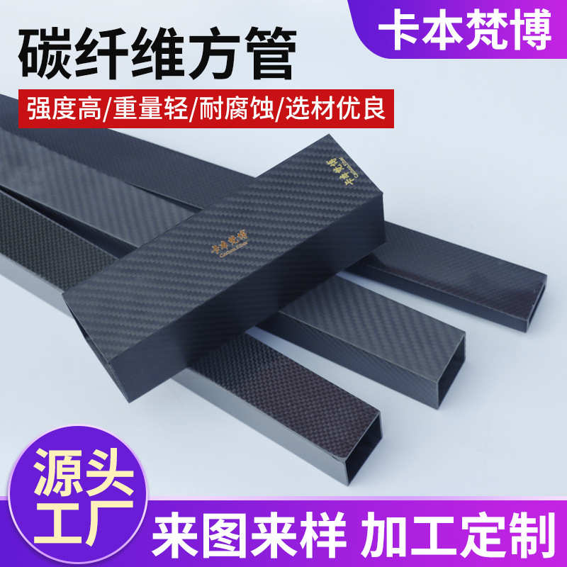 供应碳纤维复合材料三脚架无人机碳管3K碳纤维管平纹斜纹碳纤维管
