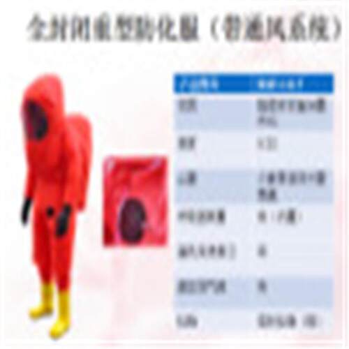 HAT海安特厂家现货 全封闭防化服通风系统 重型连体防化服