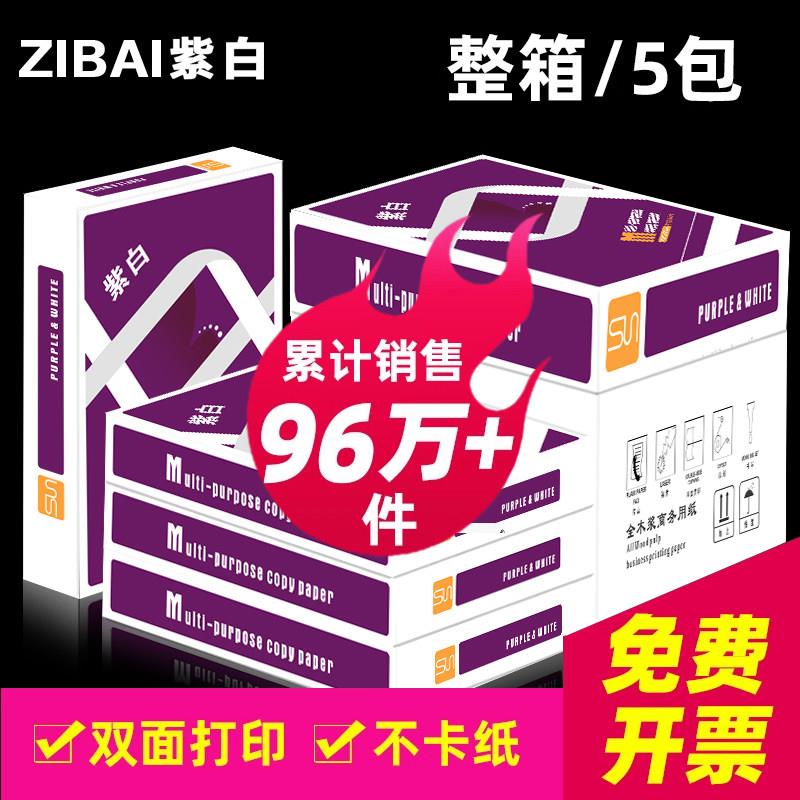 A4影印纸整箱多功能双面打印影印纸a4白纸80克加厚办公用纸