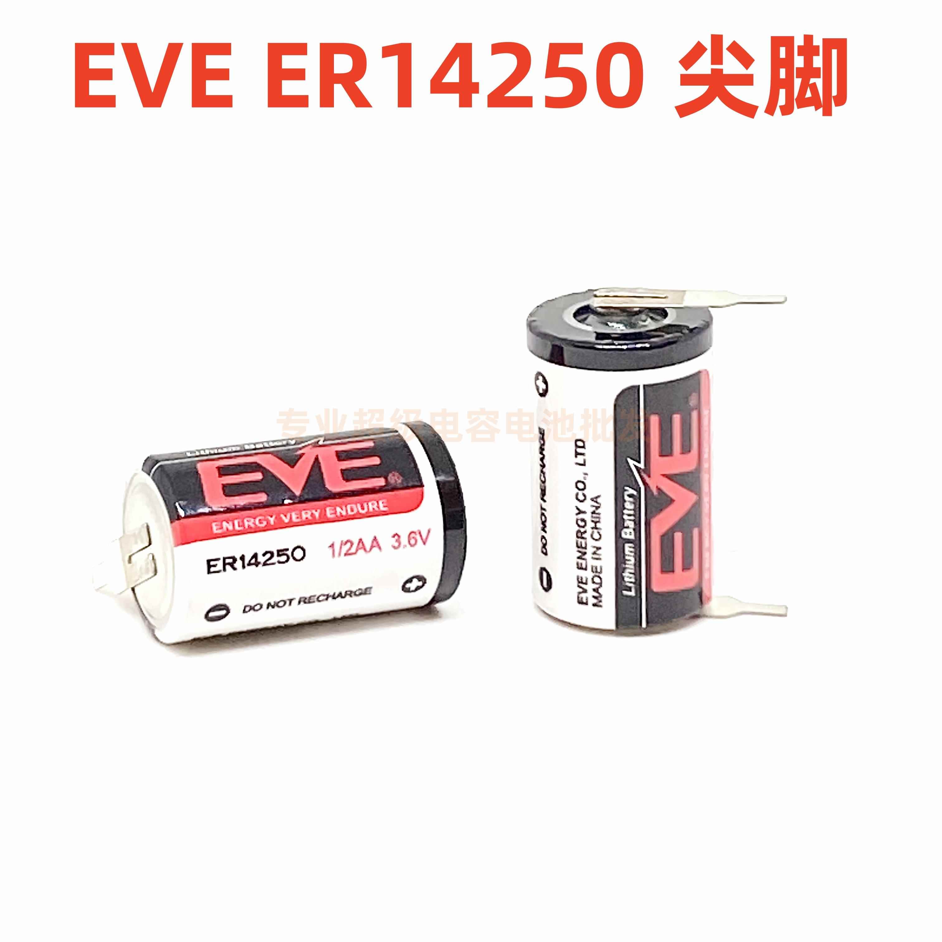 超级电容SPC1520快通ETC电子标签速通卡ER14250 3.6v 1/2a锂电池