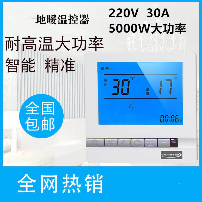 水地暖温控器智能液晶温控开关恒温控制器调温面板家用
