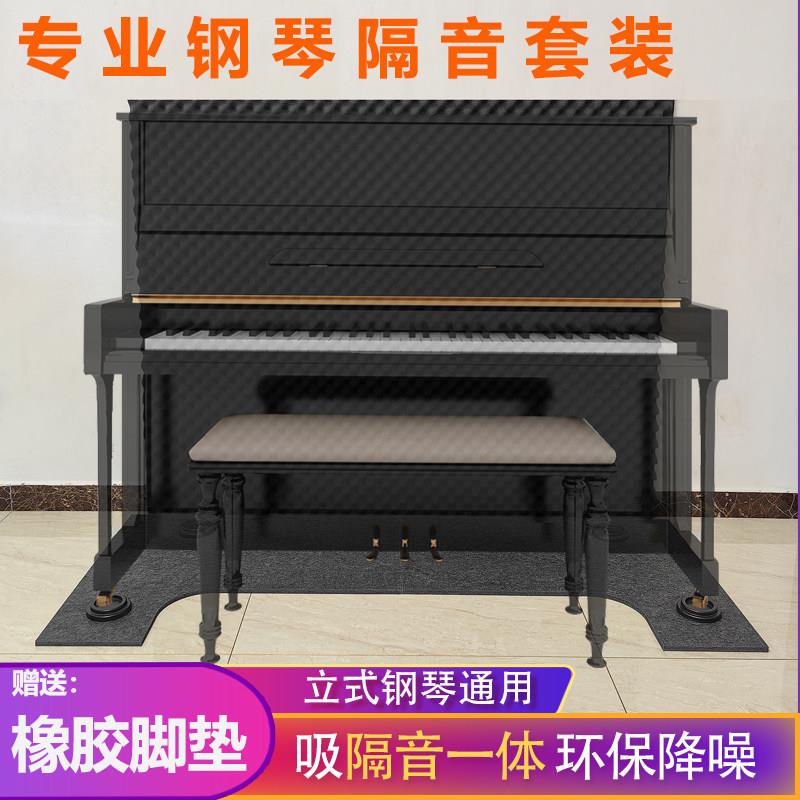 钢琴隔音垫楼层减震背板消音棉降噪地暖隔热地毯专业立式钢琴通用