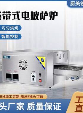商用履带式电热披萨炉智能电热风循环烤炉中式多功能烤箱餐饮设备