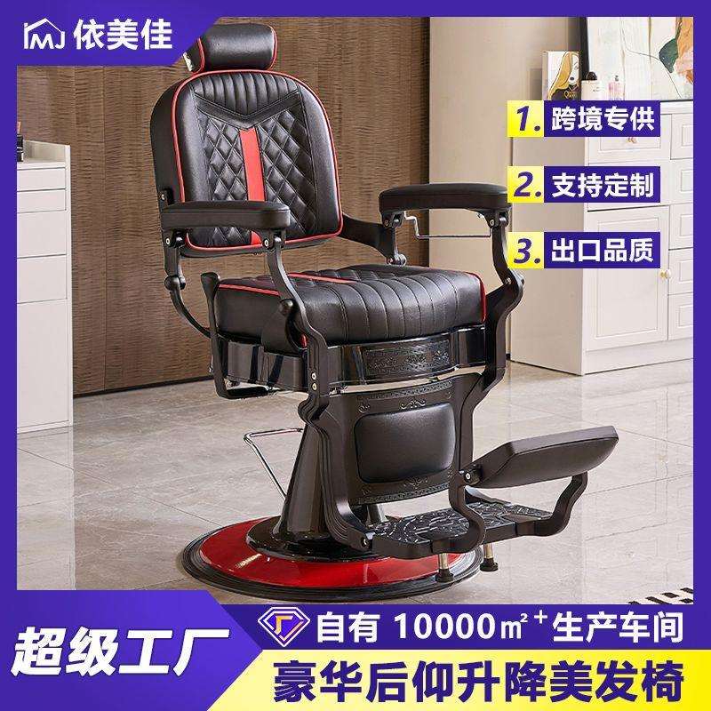 复古男士理发油头椅子美发店发廊专用刮胡可放倒剪发升降转椅