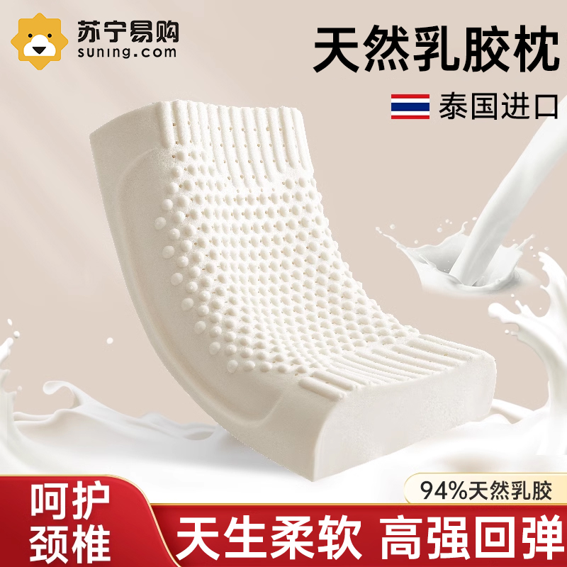 泰国天然乳胶枕头护颈椎助睡眠橡胶枕芯家用一对整头睡觉专用3200