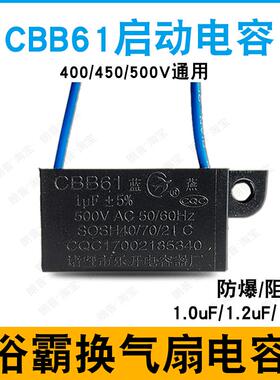 CBB61浴霸电机换气扇排风扇1.0/1.2/1.5uF吊扇马达启动电容器450V