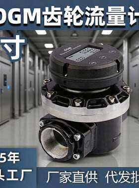 OGM流量计2寸DN50定量椭齿流量表柴油流量计机械数显计量油表专用