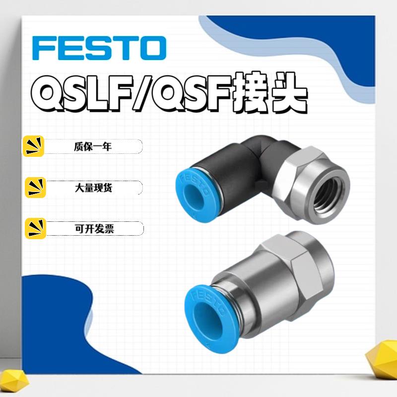 FESTO内螺纹接头Q/LF-M5