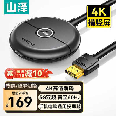 山泽无线投屏器 HDMI高清音视频同屏传输器 手机电脑接电视显示器