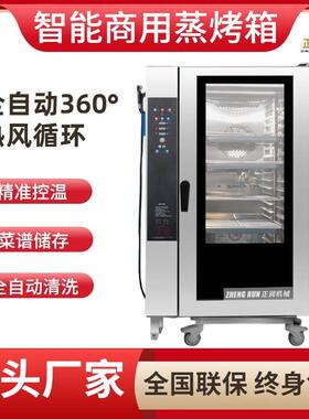 工业用蒸烤箱 带自动清洗功能 6盘10盘多功能蒸烤一体机厂家