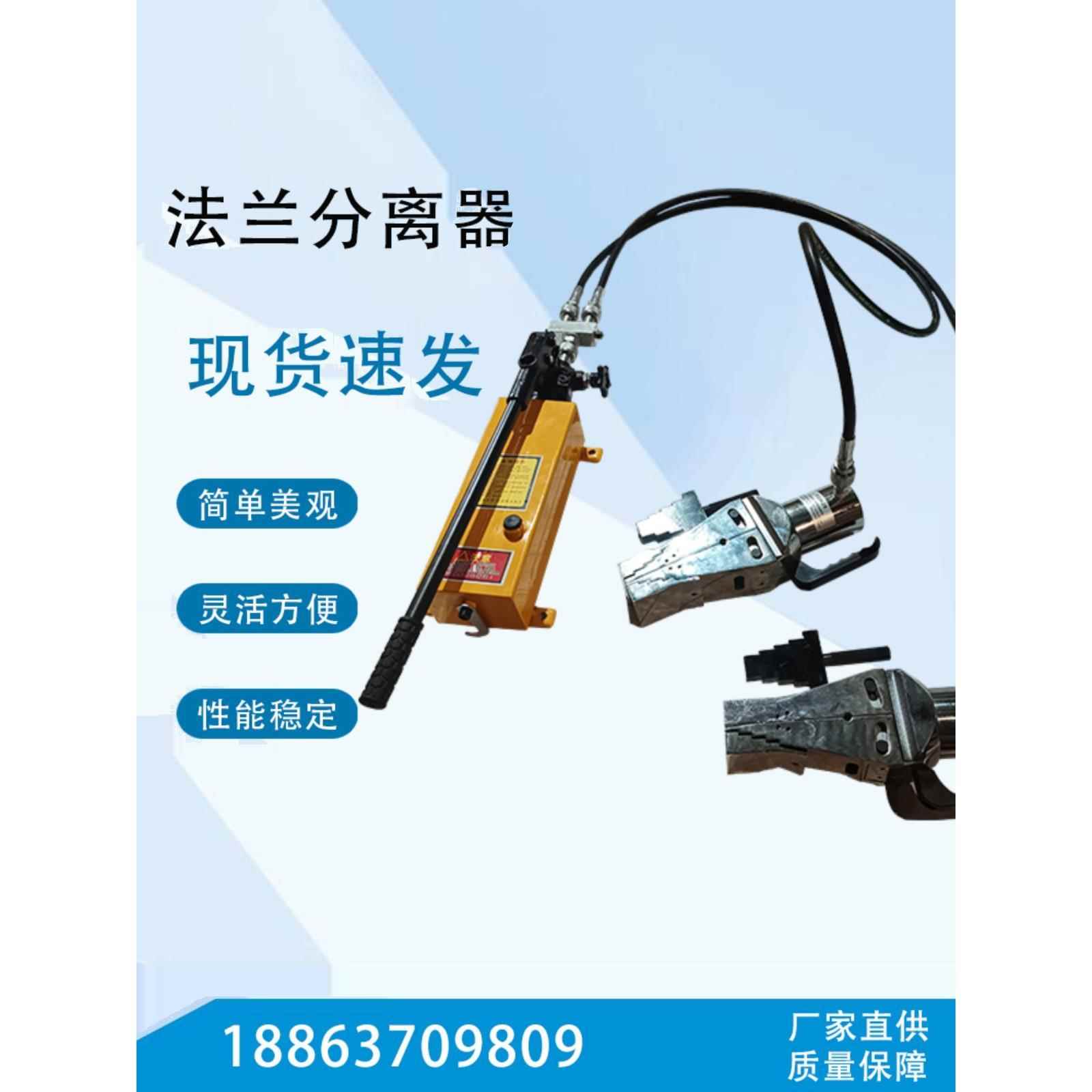 法兰分离器双头法兰撑开器FSH-14法兰扩张器28T液压分离器扩张器