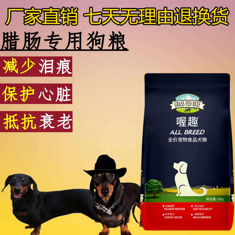 腊肠犬专用狗粮10斤20kg成犬幼犬通用型牛肉味营养配方40斤