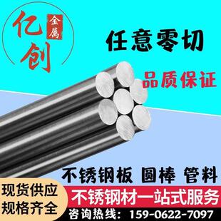 1Cr18Ni9Ti 0Cr18Ni9圆棒材06Cr19Ni10不锈钢板16L 1Cr17Ni2光圆