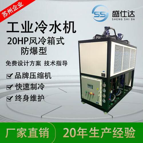 工业冷水机防爆冷水机激光冷却工业低温冰水机化工制冷机橡塑挤出