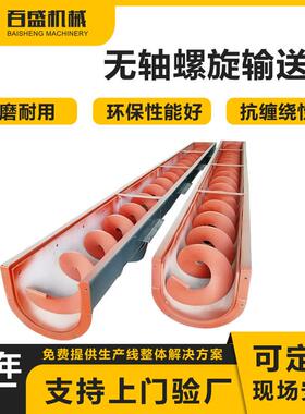 WLS型无轴绞龙输送机生活垃圾用无轴螺旋输送机不锈钢无轴输送机