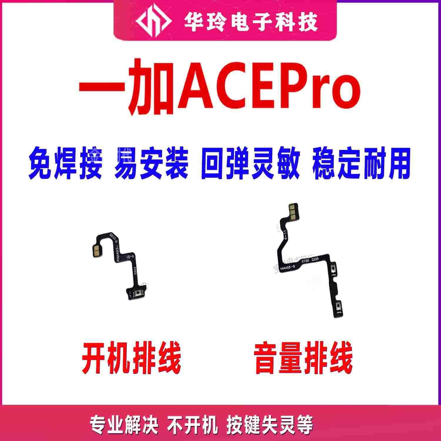 适用于一加ACEPro 开机排线 侧键开关 1＋ACEPro手机音量排线