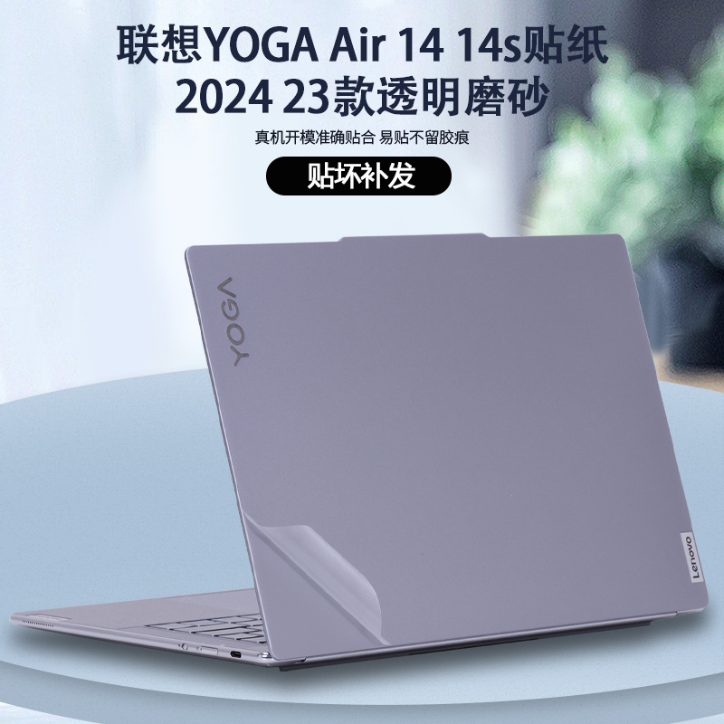 适用2023款2024联想YOGA Air 14 14S笔记本AI元启电脑贴纸IMH9透