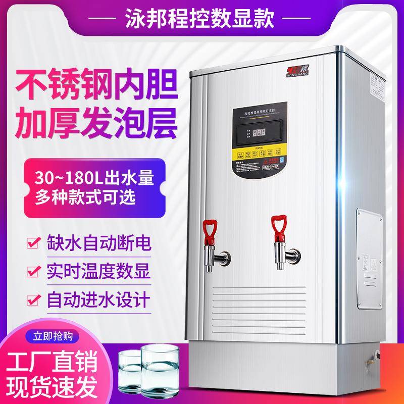 泳邦9KW全自动商用不锈钢电热开水器80L开水机zk-90程控数显