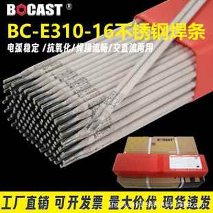 E310 16奥氏体不锈钢焊条A402不锈钢焊条耐高温耐腐蚀焊条