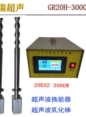 20khz超声波搅拌机 大功率3000w超声波乳化机 超声波分散机 萃取
