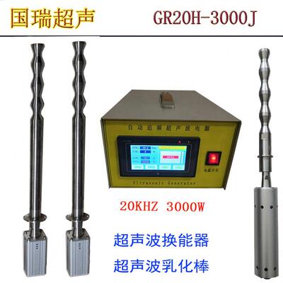 20khz超声波搅拌机 大功率3000w超声波乳化机 超声波分散机 萃取