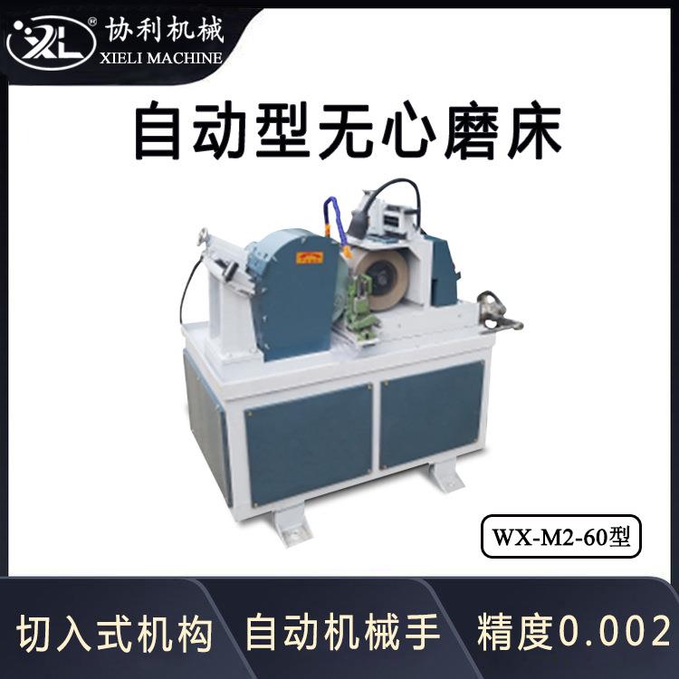 无心磨床小型无心磨金属棍磨削机自动研磨机械设备适用轴棒类工件