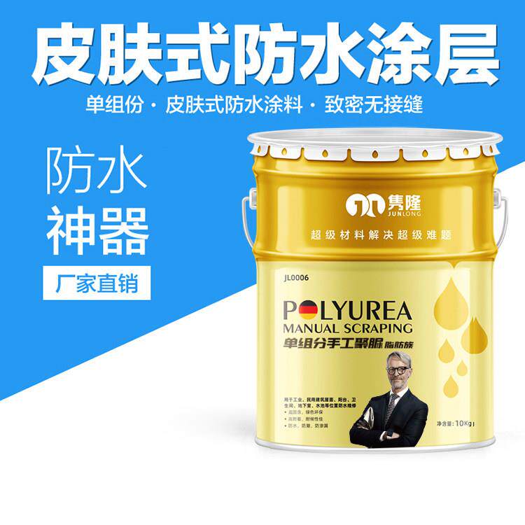 单组份手工聚脲防水涂料天面楼面水池地坪裂缝补漏修缮防水涂料