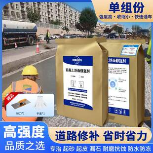 水泥路面高强度修补料地面起皮起砂裂缝道路快修复砂浆快干混凝土