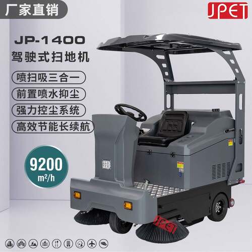 JP-1400电动驾驶式扫地车工厂仓库学校街道工业扫地机扫地车