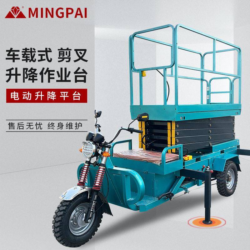 车载剪叉升降机电动液压空作业升降登车三轮平台空作业车
