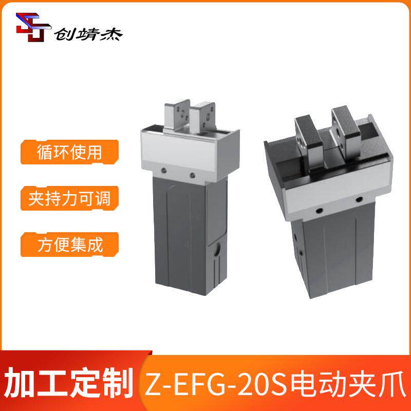创靖杰EFG 20电动伺服机器人夹爪工业协作机器人医疗实验室夹爪