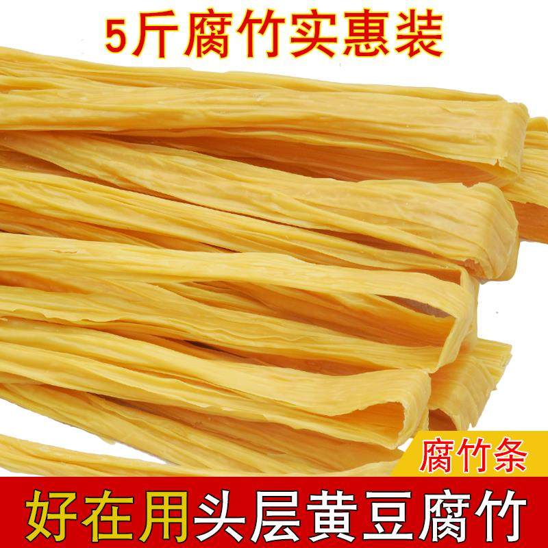 5斤腐竹干 干货纯正特商用级手工头层豆腐皮凉拌菜火锅原浆黄豆制,粮油调味/速食/干货/烘焙,豆腐皮/腐竹/豆制品干货,淘宝优惠券,粉丝福利购,淘宝优惠卷