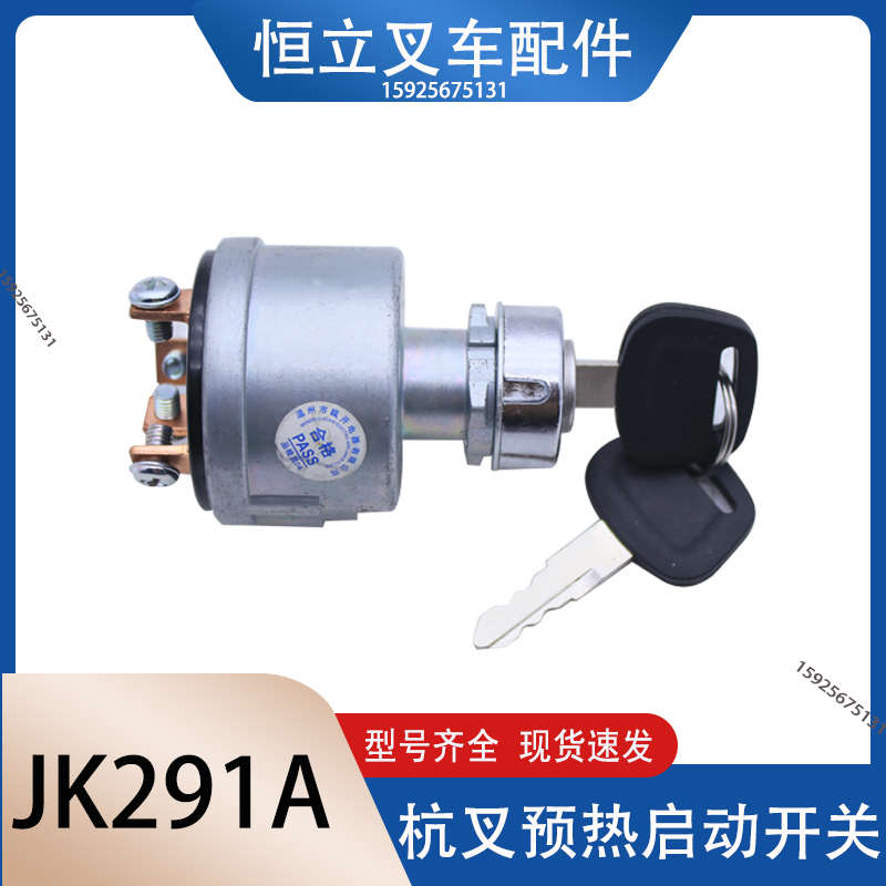 叉车启动开关预热启动开关JK291A电子熄火四接线柱适用新款杭叉