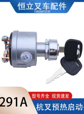 叉车启动开关预热启动开关JK291A电子熄火四接线柱适用新款杭叉
