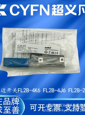 进口接近开关FL2B-4J6FL2B-4K6FL2B-2J6限位开关LDS-5200K